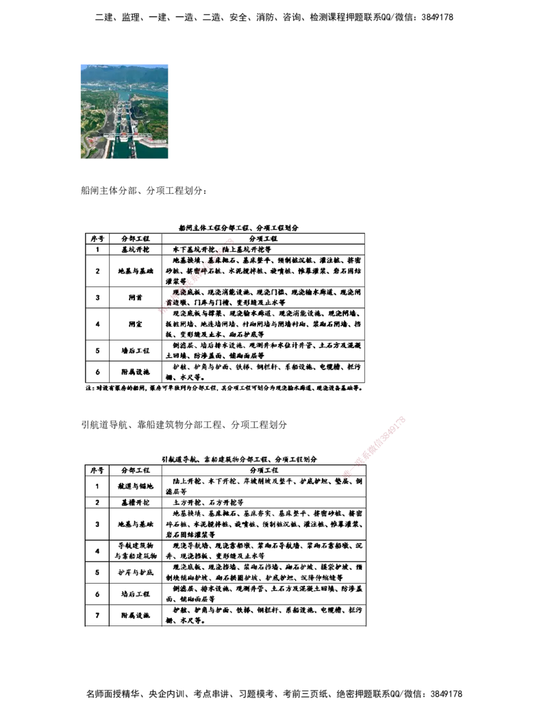 23.64-第1篇-第2章-2.6.1-围堰施工_2026年一级建造师_2026年一建港航_2025年一建港航SVIP_02-基础精讲✿高端面授✿深度强化_10-港航《天一精讲班》皮丹丹KL_02.第二章