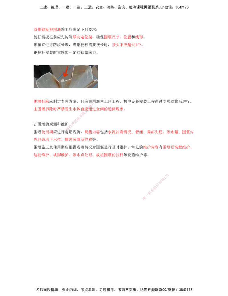 23.64-第1篇-第2章-2.6.1-围堰施工_2026年一级建造师_2026年一建港航_2025年一建港航SVIP_02-基础精讲✿高端面授✿深度强化_10-港航《天一精讲班》皮丹丹KL_02.第二章