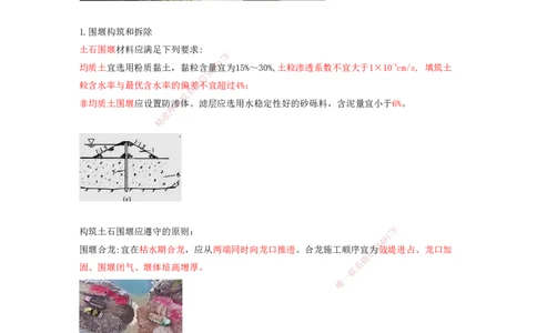 23.64-第1篇-第2章-2.6.1-围堰施工_2026年一级建造师_2026年一建港航_2025年一建港航SVIP_02-基础精讲✿高端面授✿深度强化_10-港航《天一精讲班》皮丹丹KL_02.第二章