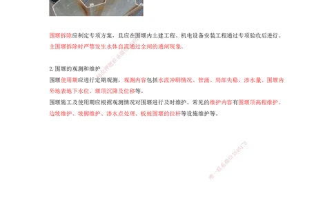 23.64-第1篇-第2章-2.6.1-围堰施工_2026年一级建造师_2026年一建港航_2025年一建港航SVIP_02-基础精讲✿高端面授✿深度强化_10-港航《天一精讲班》皮丹丹KL_02.第二章