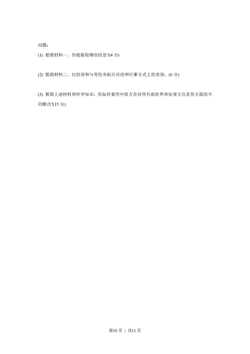 2016年高考历史试卷（上海）（空白卷）_历史历年高考真题_新&middot;PDF版2008-2025&middot;高考历史真题_历史（按年份分类）2008-2025_2016&middot;历史高考真题