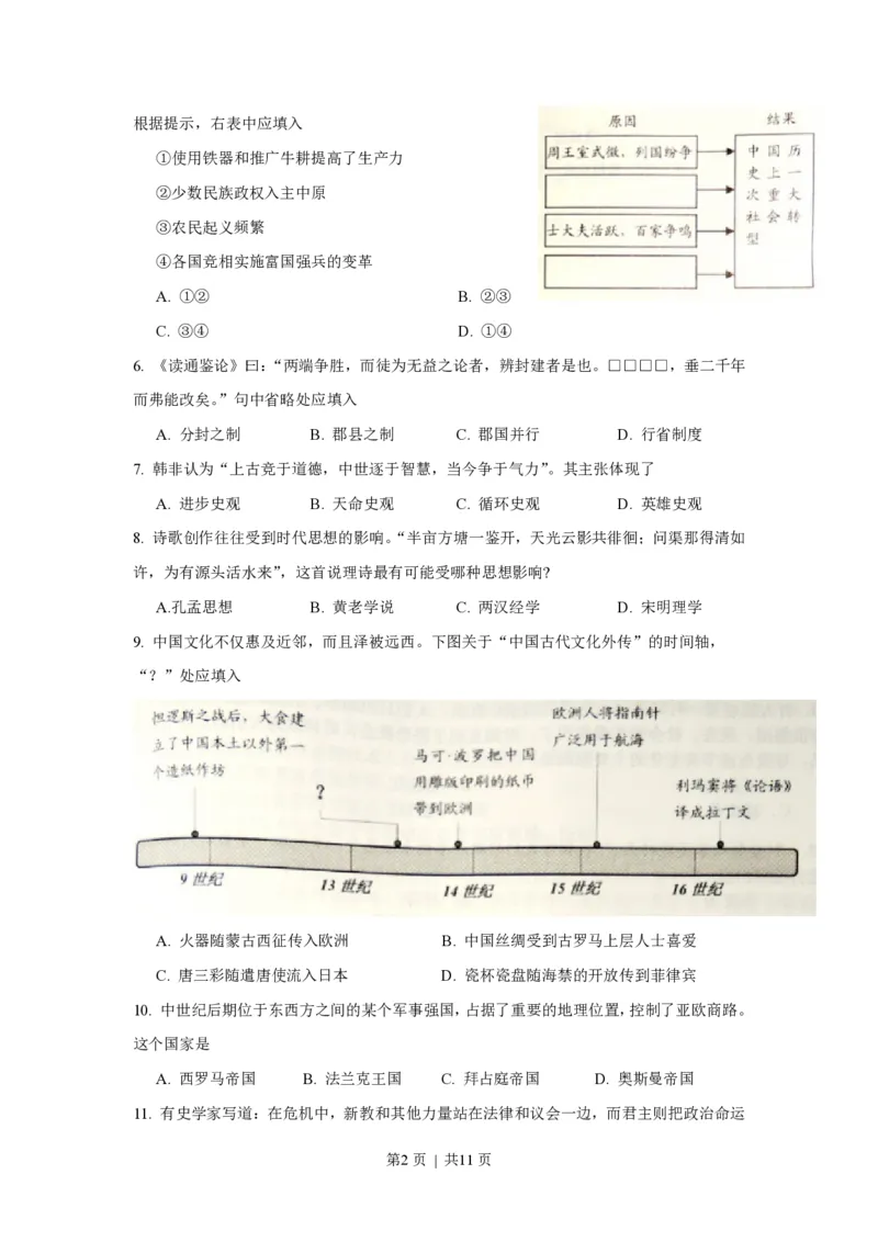 2016年高考历史试卷（上海）（空白卷）_历史历年高考真题_新&middot;PDF版2008-2025&middot;高考历史真题_历史（按年份分类）2008-2025_2016&middot;历史高考真题