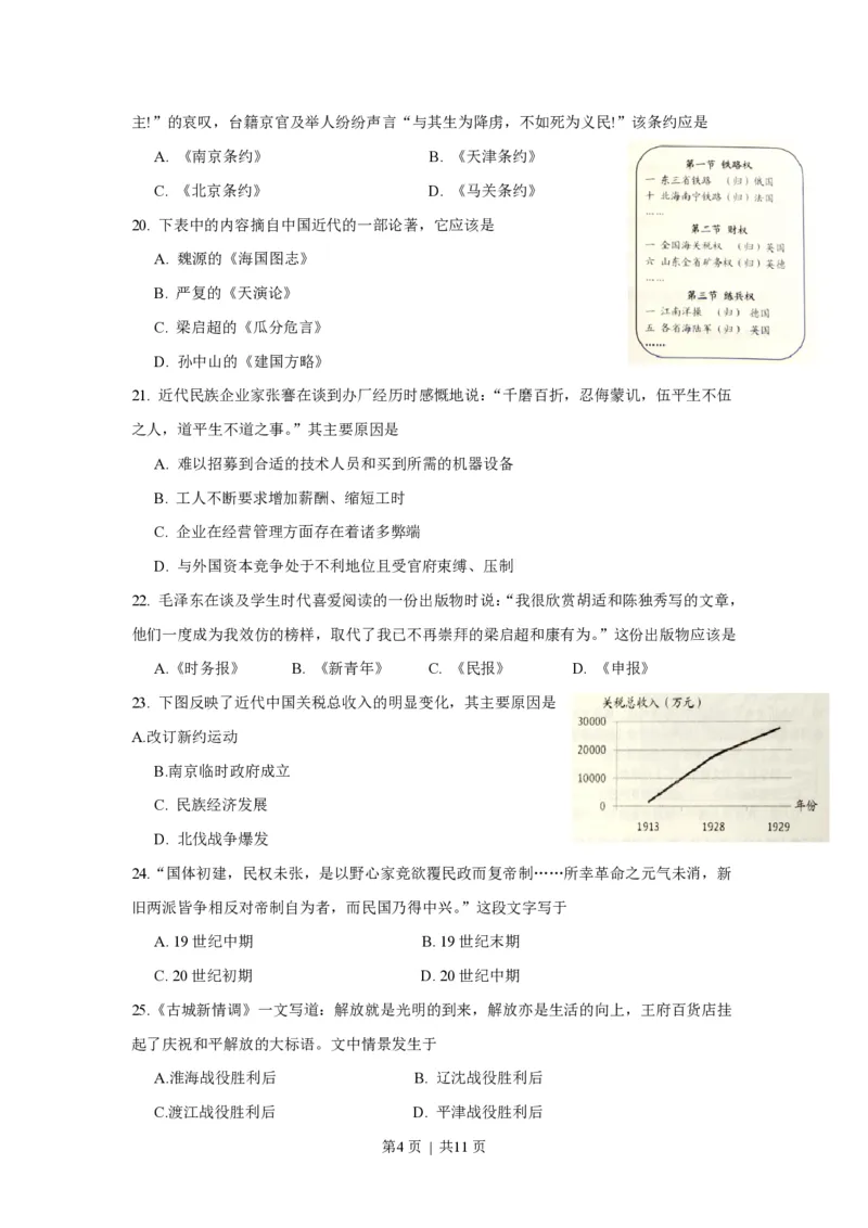 2016年高考历史试卷（上海）（空白卷）_历史历年高考真题_新&middot;PDF版2008-2025&middot;高考历史真题_历史（按年份分类）2008-2025_2016&middot;历史高考真题