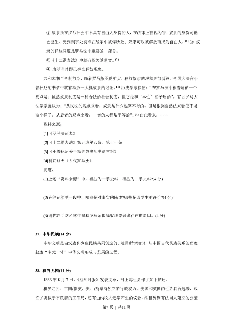 2016年高考历史试卷（上海）（空白卷）_历史历年高考真题_新&middot;PDF版2008-2025&middot;高考历史真题_历史（按年份分类）2008-2025_2016&middot;历史高考真题