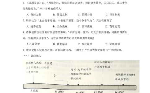 2016年高考历史试卷（上海）（空白卷）_历史历年高考真题_新&middot;PDF版2008-2025&middot;高考历史真题_历史（按年份分类）2008-2025_2016&middot;历史高考真题