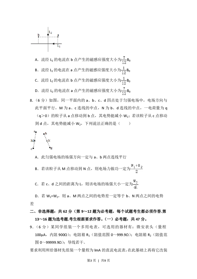 2018年高考物理试卷（新课标Ⅱ）（空白卷）_物理历年高考真题_新&middot;PDF版2008-2025&middot;高考物理真题_物理（按试卷类型分类）2008-2025_全国卷&middot;物理（2008-2024）