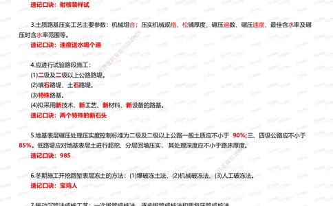 233-公路-记忆口诀大全（24条）_2026年一级建造师_2026年一建公路_2025年一建公路SVIP_01-精华文档✿电子教材✿历年真题_56-公路《记忆口诀大全》233