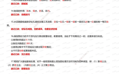 233-公路-记忆口诀大全（24条）_2026年一级建造师_2026年一建公路_2025年一建公路SVIP_01-精华文档✿电子教材✿历年真题_56-公路《记忆口诀大全》233