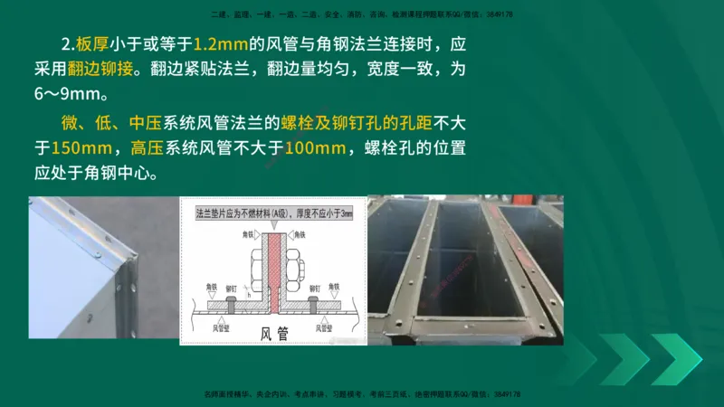 25一建《机电实务》预测金点在线版_2026年一级建造师_2026年一建机电_2025年一建机电SVIP_04-冲刺串讲✿考点强化✿小灶集训_69-机电《黄金预测金点》时老师YL
