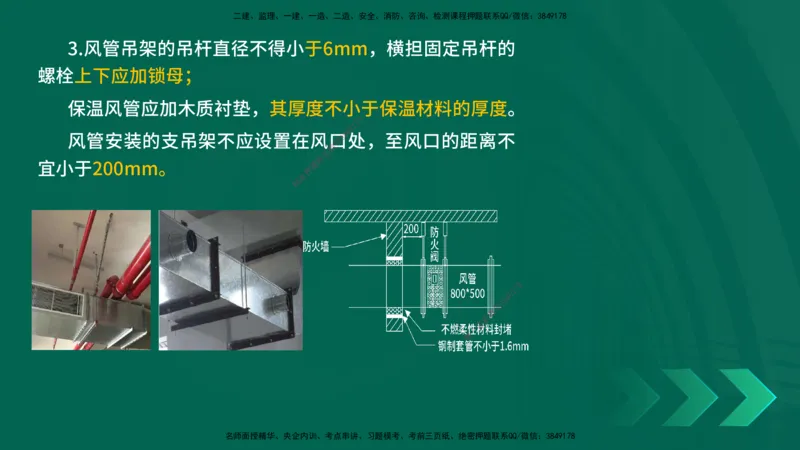 25一建《机电实务》预测金点在线版_2026年一级建造师_2026年一建机电_2025年一建机电SVIP_04-冲刺串讲✿考点强化✿小灶集训_69-机电《黄金预测金点》时老师YL