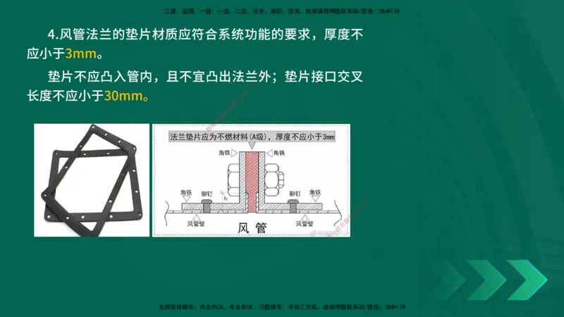 25一建《机电实务》预测金点在线版_2026年一级建造师_2026年一建机电_2025年一建机电SVIP_04-冲刺串讲✿考点强化✿小灶集训_69-机电《黄金预测金点》时老师YL