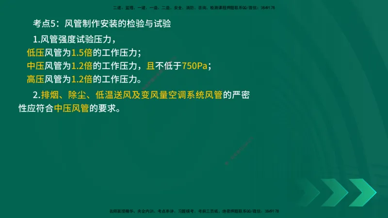 25一建《机电实务》预测金点在线版_2026年一级建造师_2026年一建机电_2025年一建机电SVIP_04-冲刺串讲✿考点强化✿小灶集训_69-机电《黄金预测金点》时老师YL