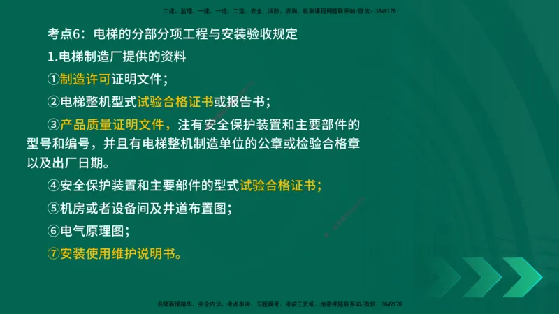 25一建《机电实务》预测金点在线版_2026年一级建造师_2026年一建机电_2025年一建机电SVIP_04-冲刺串讲✿考点强化✿小灶集训_69-机电《黄金预测金点》时老师YL