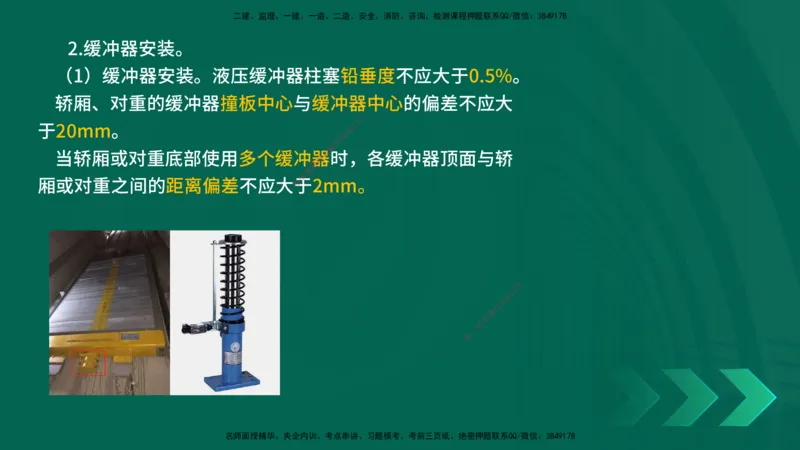 25一建《机电实务》预测金点在线版_2026年一级建造师_2026年一建机电_2025年一建机电SVIP_04-冲刺串讲✿考点强化✿小灶集训_69-机电《黄金预测金点》时老师YL