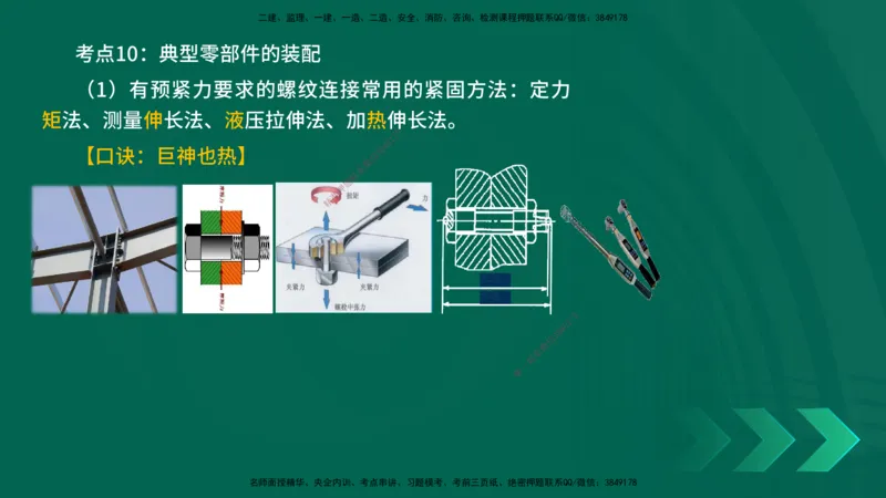 25一建《机电实务》预测金点在线版_2026年一级建造师_2026年一建机电_2025年一建机电SVIP_04-冲刺串讲✿考点强化✿小灶集训_69-机电《黄金预测金点》时老师YL