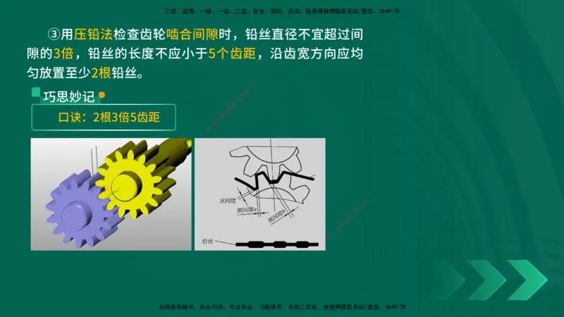 25一建《机电实务》预测金点在线版_2026年一级建造师_2026年一建机电_2025年一建机电SVIP_04-冲刺串讲✿考点强化✿小灶集训_69-机电《黄金预测金点》时老师YL