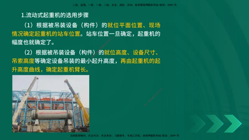 25一建《机电实务》预测金点在线版_2026年一级建造师_2026年一建机电_2025年一建机电SVIP_04-冲刺串讲✿考点强化✿小灶集训_69-机电《黄金预测金点》时老师YL