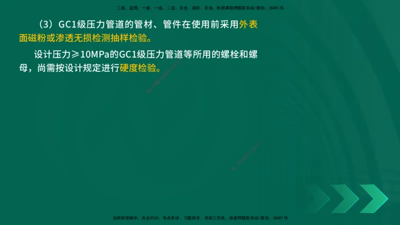 25一建《机电实务》预测金点在线版_2026年一级建造师_2026年一建机电_2025年一建机电SVIP_04-冲刺串讲✿考点强化✿小灶集训_69-机电《黄金预测金点》时老师YL