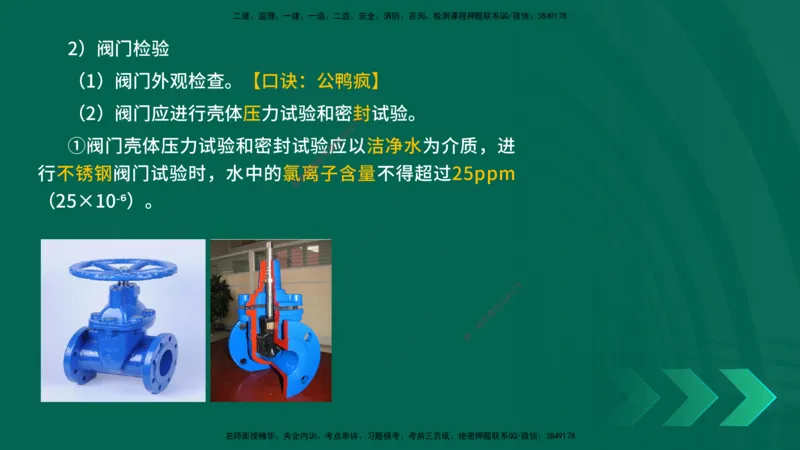 25一建《机电实务》预测金点在线版_2026年一级建造师_2026年一建机电_2025年一建机电SVIP_04-冲刺串讲✿考点强化✿小灶集训_69-机电《黄金预测金点》时老师YL