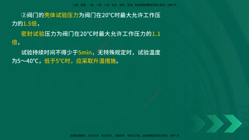25一建《机电实务》预测金点在线版_2026年一级建造师_2026年一建机电_2025年一建机电SVIP_04-冲刺串讲✿考点强化✿小灶集训_69-机电《黄金预测金点》时老师YL