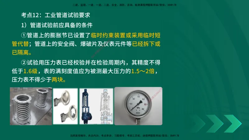 25一建《机电实务》预测金点在线版_2026年一级建造师_2026年一建机电_2025年一建机电SVIP_04-冲刺串讲✿考点强化✿小灶集训_69-机电《黄金预测金点》时老师YL