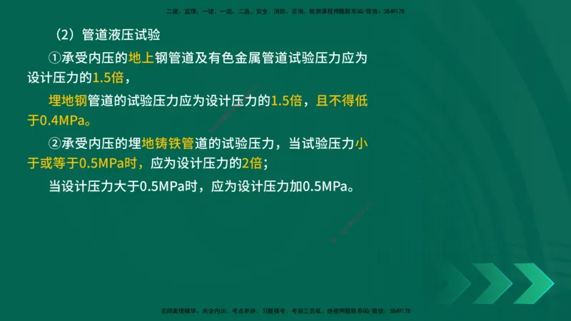 25一建《机电实务》预测金点在线版_2026年一级建造师_2026年一建机电_2025年一建机电SVIP_04-冲刺串讲✿考点强化✿小灶集训_69-机电《黄金预测金点》时老师YL