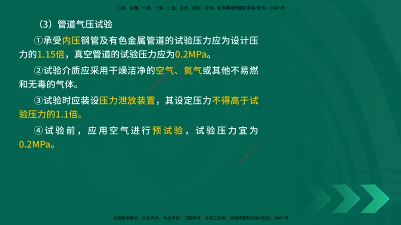 25一建《机电实务》预测金点在线版_2026年一级建造师_2026年一建机电_2025年一建机电SVIP_04-冲刺串讲✿考点强化✿小灶集训_69-机电《黄金预测金点》时老师YL
