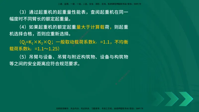 25一建《机电实务》预测金点在线版_2026年一级建造师_2026年一建机电_2025年一建机电SVIP_04-冲刺串讲✿考点强化✿小灶集训_69-机电《黄金预测金点》时老师YL