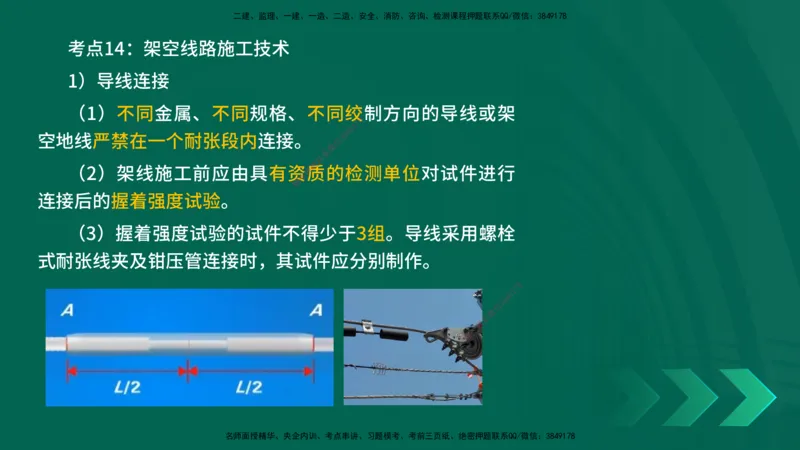 25一建《机电实务》预测金点在线版_2026年一级建造师_2026年一建机电_2025年一建机电SVIP_04-冲刺串讲✿考点强化✿小灶集训_69-机电《黄金预测金点》时老师YL