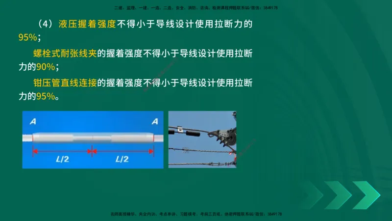 25一建《机电实务》预测金点在线版_2026年一级建造师_2026年一建机电_2025年一建机电SVIP_04-冲刺串讲✿考点强化✿小灶集训_69-机电《黄金预测金点》时老师YL