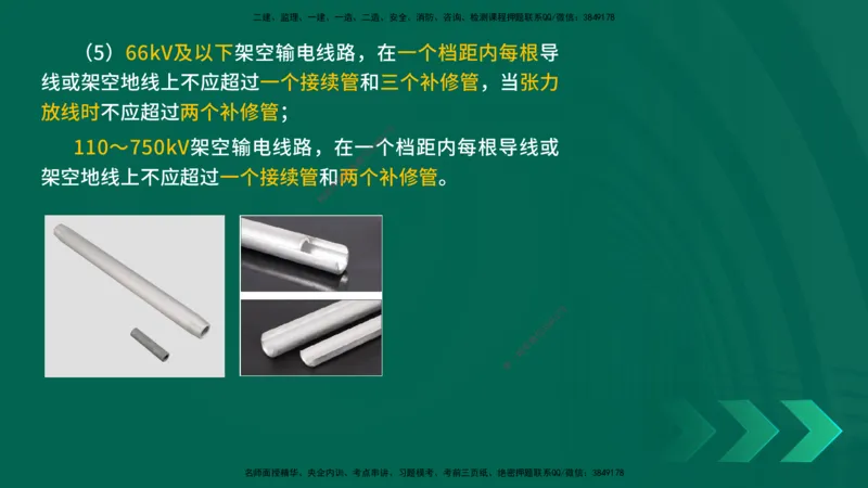 25一建《机电实务》预测金点在线版_2026年一级建造师_2026年一建机电_2025年一建机电SVIP_04-冲刺串讲✿考点强化✿小灶集训_69-机电《黄金预测金点》时老师YL