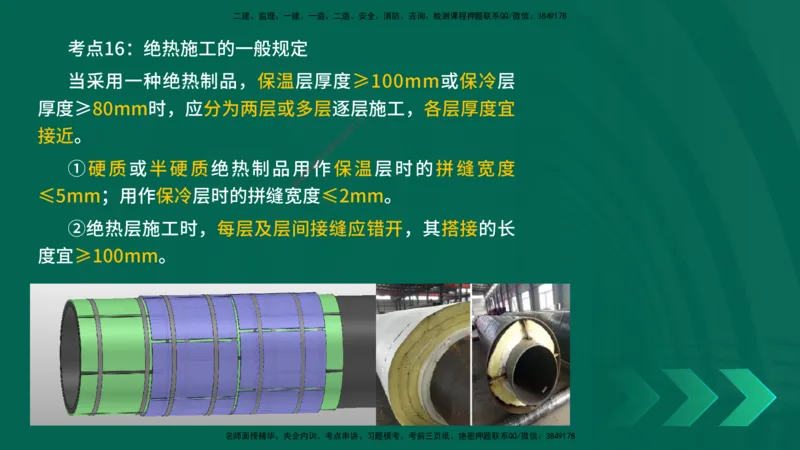 25一建《机电实务》预测金点在线版_2026年一级建造师_2026年一建机电_2025年一建机电SVIP_04-冲刺串讲✿考点强化✿小灶集训_69-机电《黄金预测金点》时老师YL