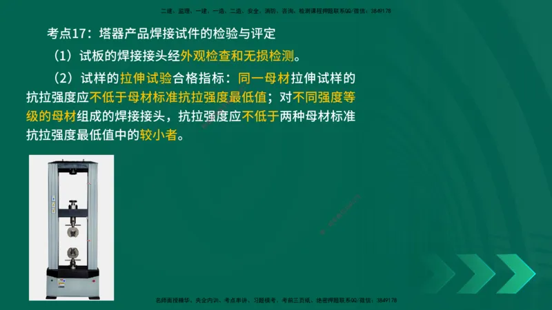 25一建《机电实务》预测金点在线版_2026年一级建造师_2026年一建机电_2025年一建机电SVIP_04-冲刺串讲✿考点强化✿小灶集训_69-机电《黄金预测金点》时老师YL
