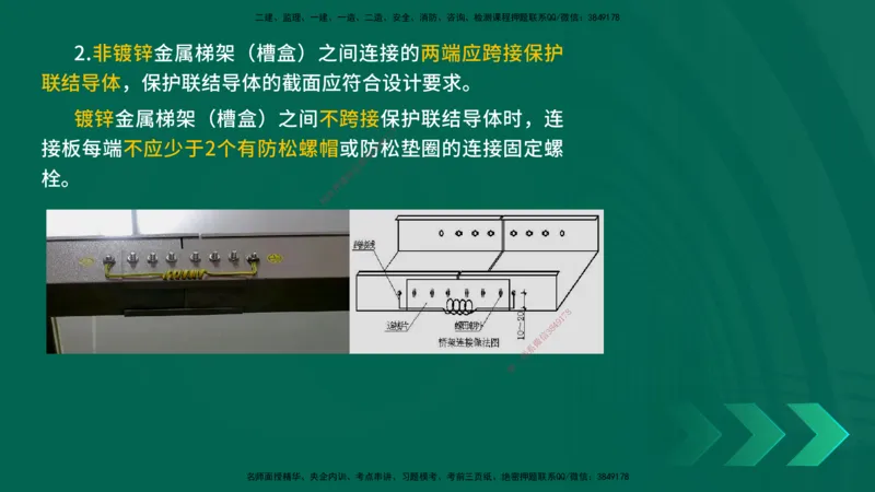 25一建《机电实务》预测金点在线版_2026年一级建造师_2026年一建机电_2025年一建机电SVIP_04-冲刺串讲✿考点强化✿小灶集训_69-机电《黄金预测金点》时老师YL