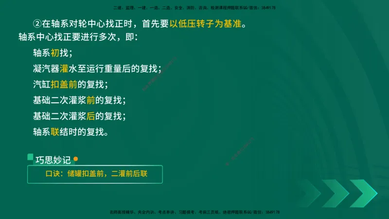25一建《机电实务》预测金点在线版_2026年一级建造师_2026年一建机电_2025年一建机电SVIP_04-冲刺串讲✿考点强化✿小灶集训_69-机电《黄金预测金点》时老师YL