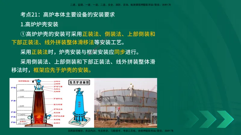 25一建《机电实务》预测金点在线版_2026年一级建造师_2026年一建机电_2025年一建机电SVIP_04-冲刺串讲✿考点强化✿小灶集训_69-机电《黄金预测金点》时老师YL