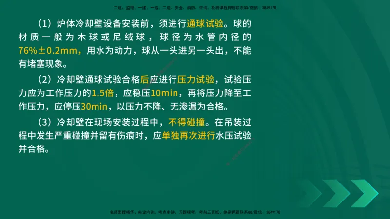 25一建《机电实务》预测金点在线版_2026年一级建造师_2026年一建机电_2025年一建机电SVIP_04-冲刺串讲✿考点强化✿小灶集训_69-机电《黄金预测金点》时老师YL