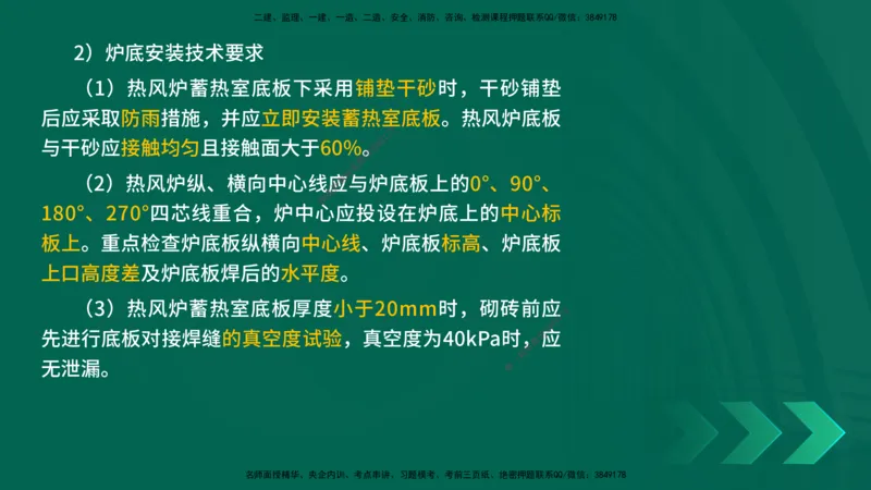 25一建《机电实务》预测金点在线版_2026年一级建造师_2026年一建机电_2025年一建机电SVIP_04-冲刺串讲✿考点强化✿小灶集训_69-机电《黄金预测金点》时老师YL