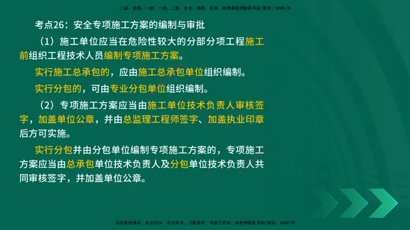 25一建《机电实务》预测金点在线版_2026年一级建造师_2026年一建机电_2025年一建机电SVIP_04-冲刺串讲✿考点强化✿小灶集训_69-机电《黄金预测金点》时老师YL