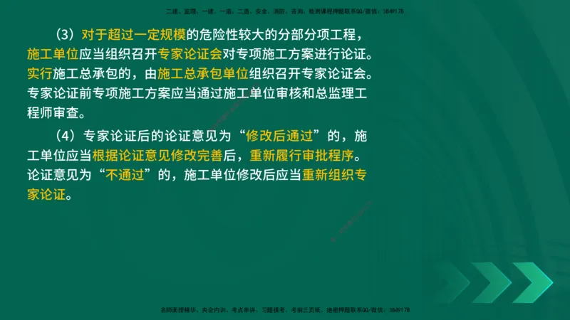 25一建《机电实务》预测金点在线版_2026年一级建造师_2026年一建机电_2025年一建机电SVIP_04-冲刺串讲✿考点强化✿小灶集训_69-机电《黄金预测金点》时老师YL