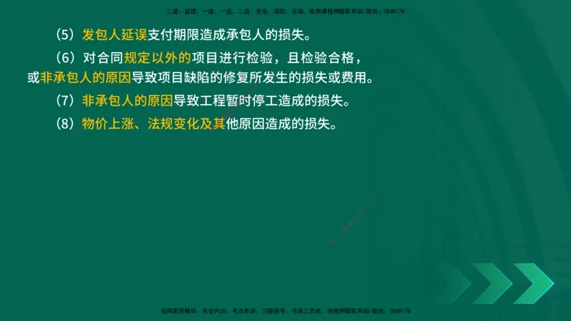 25一建《机电实务》预测金点在线版_2026年一级建造师_2026年一建机电_2025年一建机电SVIP_04-冲刺串讲✿考点强化✿小灶集训_69-机电《黄金预测金点》时老师YL