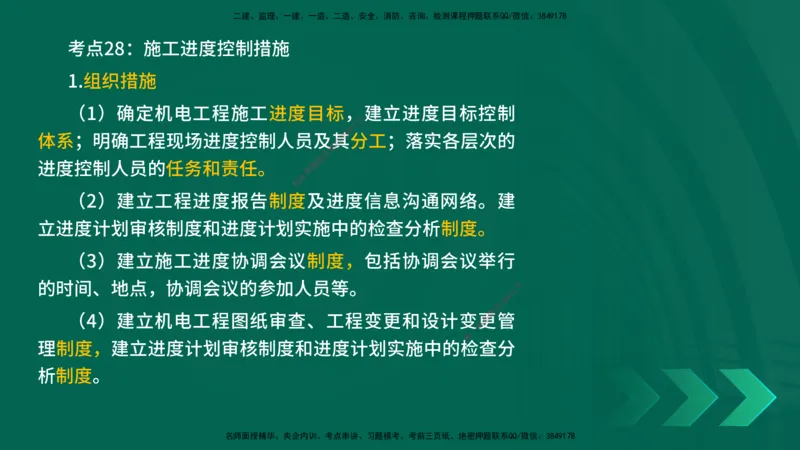 25一建《机电实务》预测金点在线版_2026年一级建造师_2026年一建机电_2025年一建机电SVIP_04-冲刺串讲✿考点强化✿小灶集训_69-机电《黄金预测金点》时老师YL