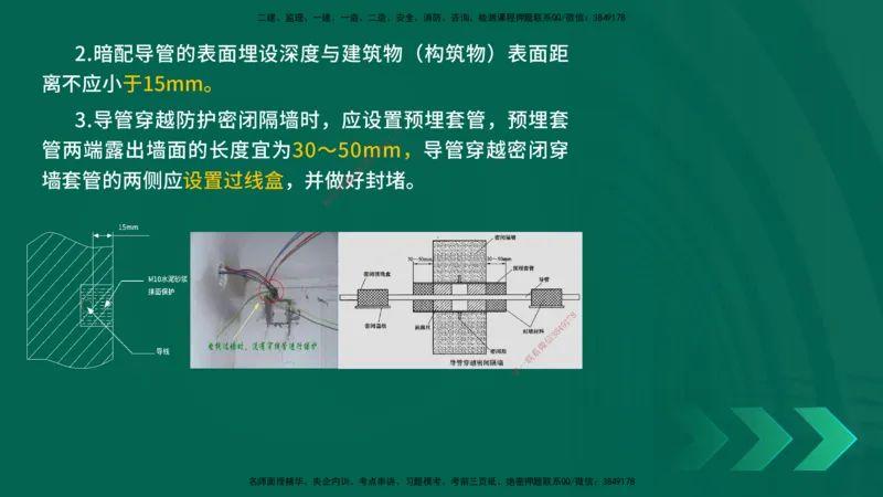 25一建《机电实务》预测金点在线版_2026年一级建造师_2026年一建机电_2025年一建机电SVIP_04-冲刺串讲✿考点强化✿小灶集训_69-机电《黄金预测金点》时老师YL