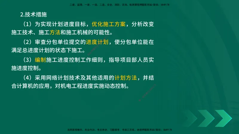25一建《机电实务》预测金点在线版_2026年一级建造师_2026年一建机电_2025年一建机电SVIP_04-冲刺串讲✿考点强化✿小灶集训_69-机电《黄金预测金点》时老师YL