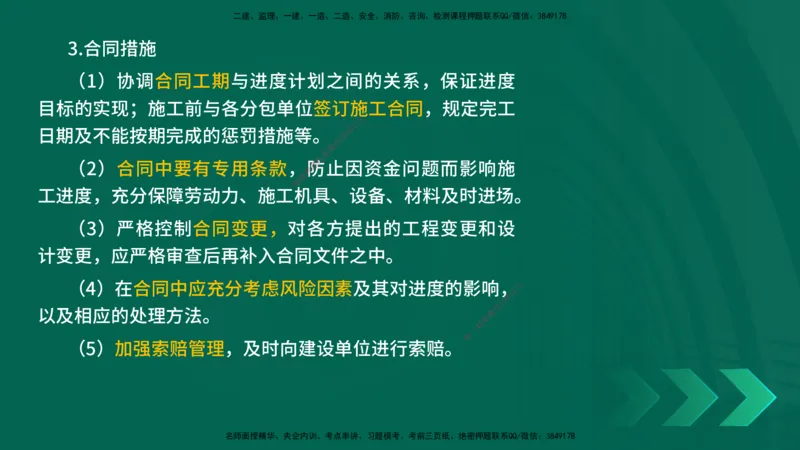 25一建《机电实务》预测金点在线版_2026年一级建造师_2026年一建机电_2025年一建机电SVIP_04-冲刺串讲✿考点强化✿小灶集训_69-机电《黄金预测金点》时老师YL