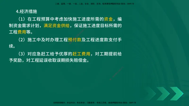 25一建《机电实务》预测金点在线版_2026年一级建造师_2026年一建机电_2025年一建机电SVIP_04-冲刺串讲✿考点强化✿小灶集训_69-机电《黄金预测金点》时老师YL