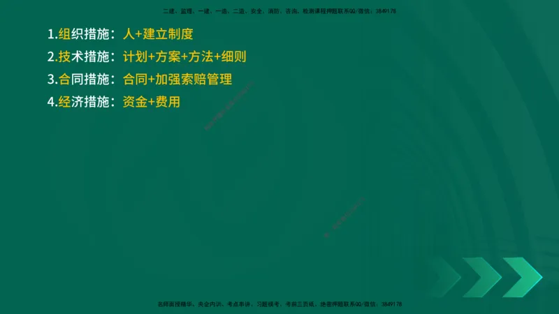 25一建《机电实务》预测金点在线版_2026年一级建造师_2026年一建机电_2025年一建机电SVIP_04-冲刺串讲✿考点强化✿小灶集训_69-机电《黄金预测金点》时老师YL