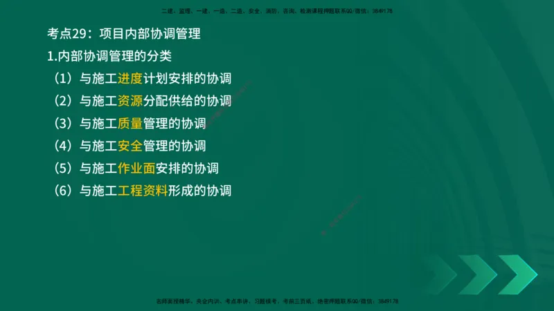 25一建《机电实务》预测金点在线版_2026年一级建造师_2026年一建机电_2025年一建机电SVIP_04-冲刺串讲✿考点强化✿小灶集训_69-机电《黄金预测金点》时老师YL