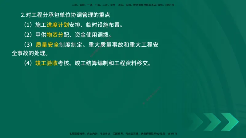 25一建《机电实务》预测金点在线版_2026年一级建造师_2026年一建机电_2025年一建机电SVIP_04-冲刺串讲✿考点强化✿小灶集训_69-机电《黄金预测金点》时老师YL