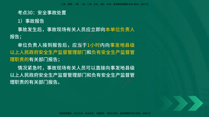 25一建《机电实务》预测金点在线版_2026年一级建造师_2026年一建机电_2025年一建机电SVIP_04-冲刺串讲✿考点强化✿小灶集训_69-机电《黄金预测金点》时老师YL